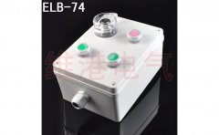 ELB-74機旁按鈕盒